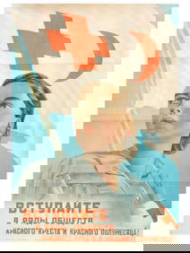 WWII SOVIET PROPAGANDA POSTER BY VIKTOR KORETSKY