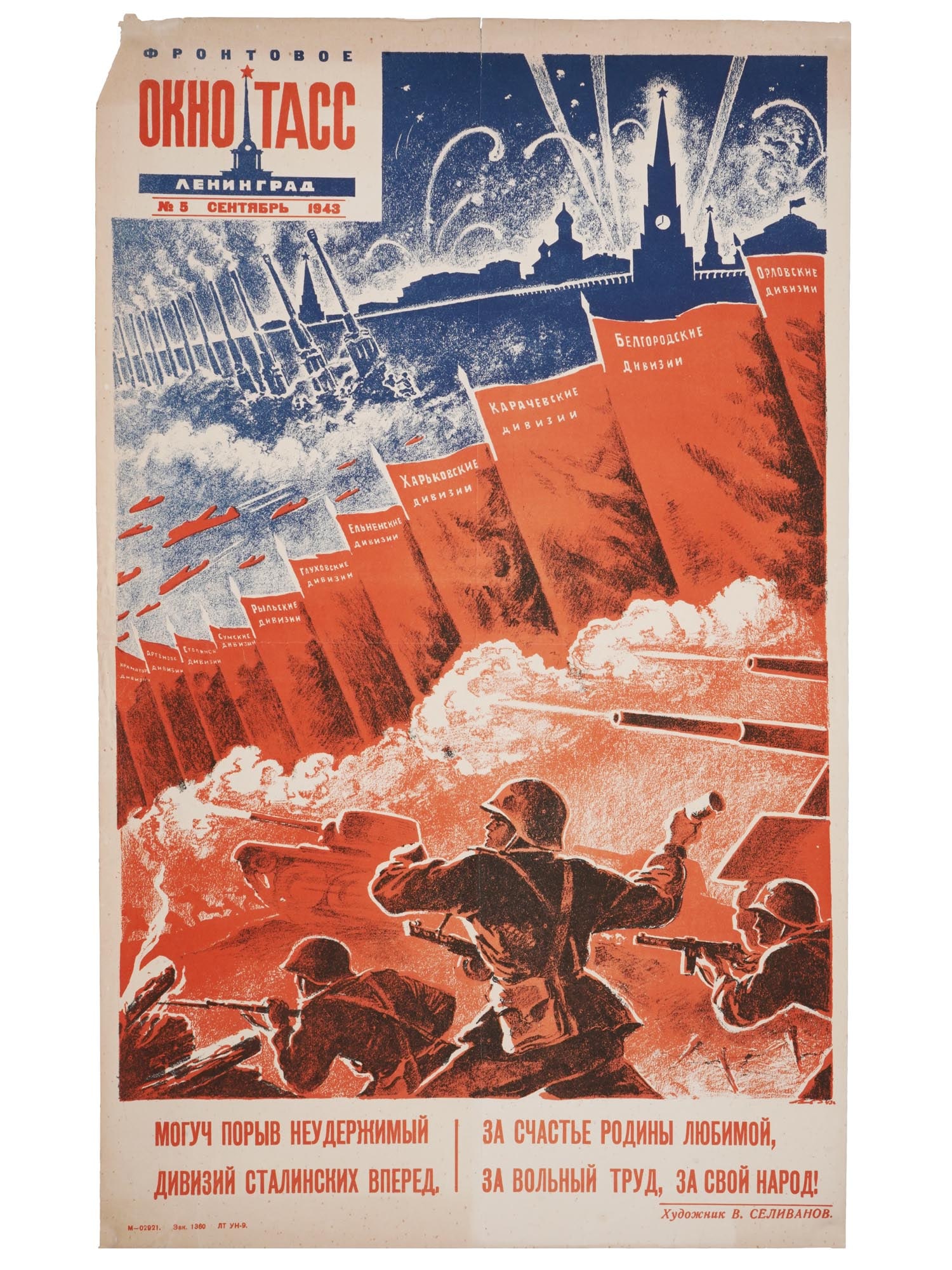 WWII SOVIET ERA PROPAGANDA POSTER BY V SELIVANOV (1 of 8)