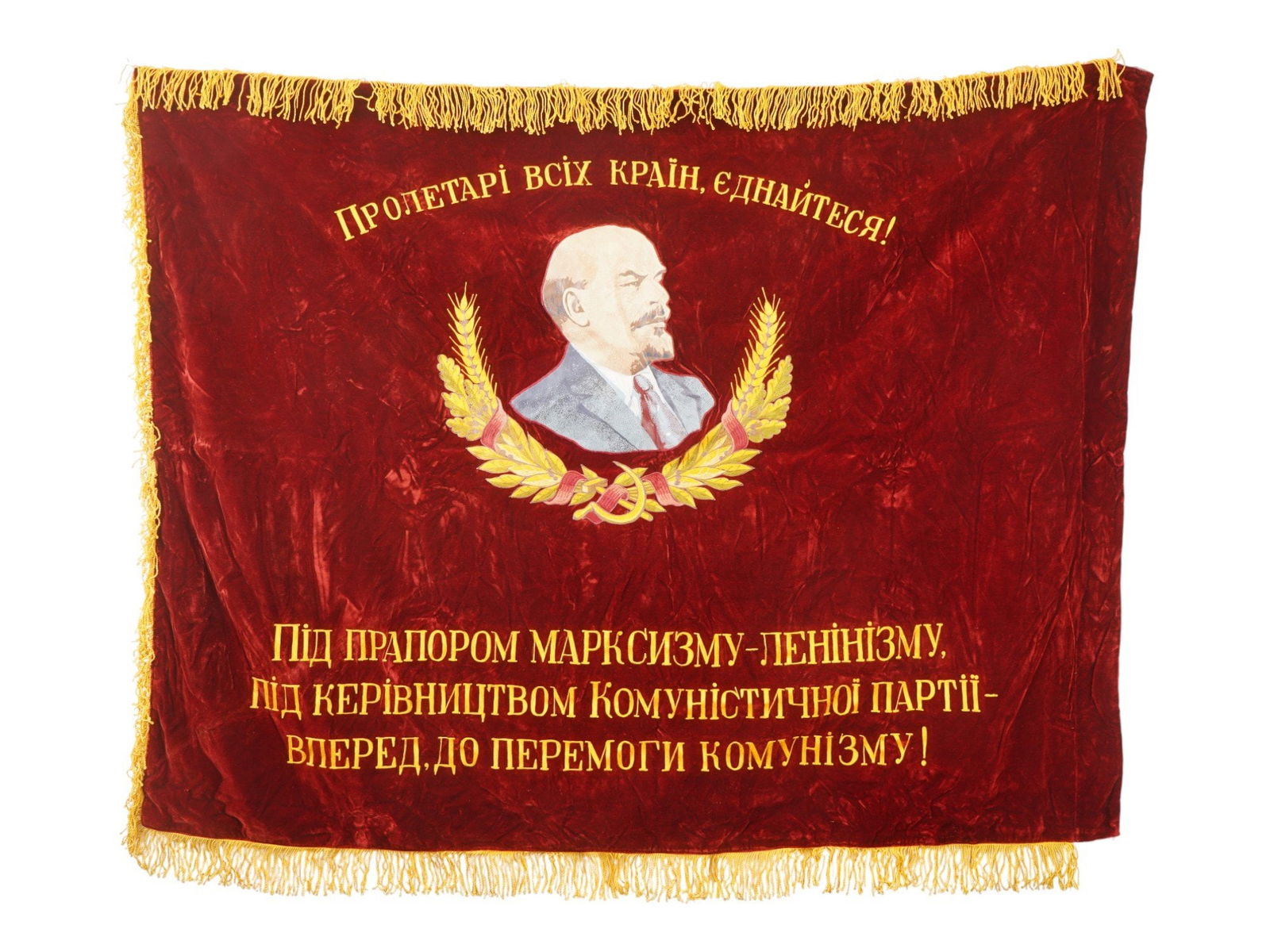 UKRAINIAN SOVIET ERA LENIN PORTRAIT RED VELOUR FLAG: A Ukrainian Soviet era red velour banner with golden fringes. The item is decorated with an embroidered portrait of Vladimir Lenin, the sickle and hammer emblem, and inscription. Awarded to the Winner