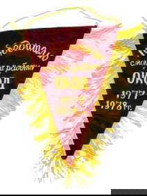 RUSSIAN SOVIET MVD POLICE KOMSOMOL BANNER WINNER AWARD