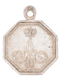 RUSSIAN IMPERIAL ALEXANDER II SILVER MEDAL F USEFULNESS