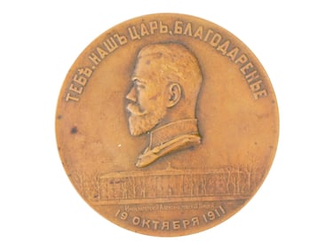 1911 IMPERIAL RUSSIAN MEDAL TSARSKOYE SELO LYCEUM