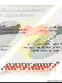 RUSSIAN SOVIET ERA COLD WAR PROPAGANDA POSTER