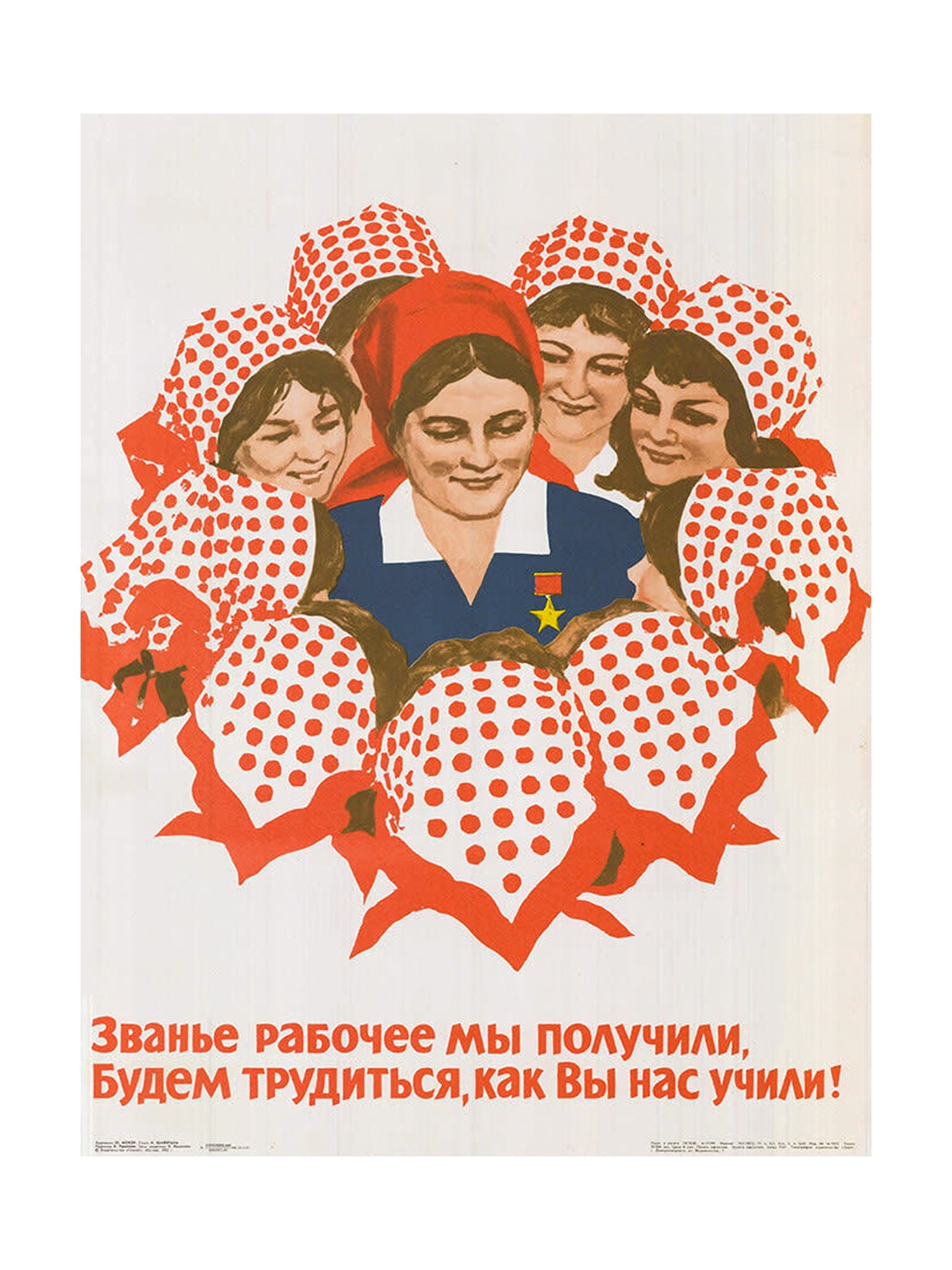 RUSSIAN SOVIET PROPAGANDA POSTER 1982 (1 of 2)