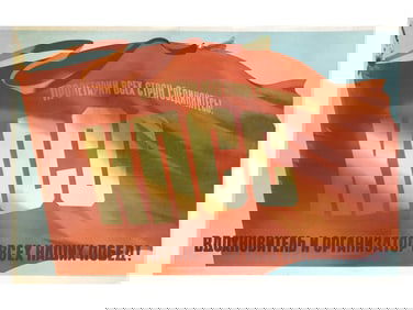 RUSSIAN SOVIET PROPAGANDA POSTER 1963