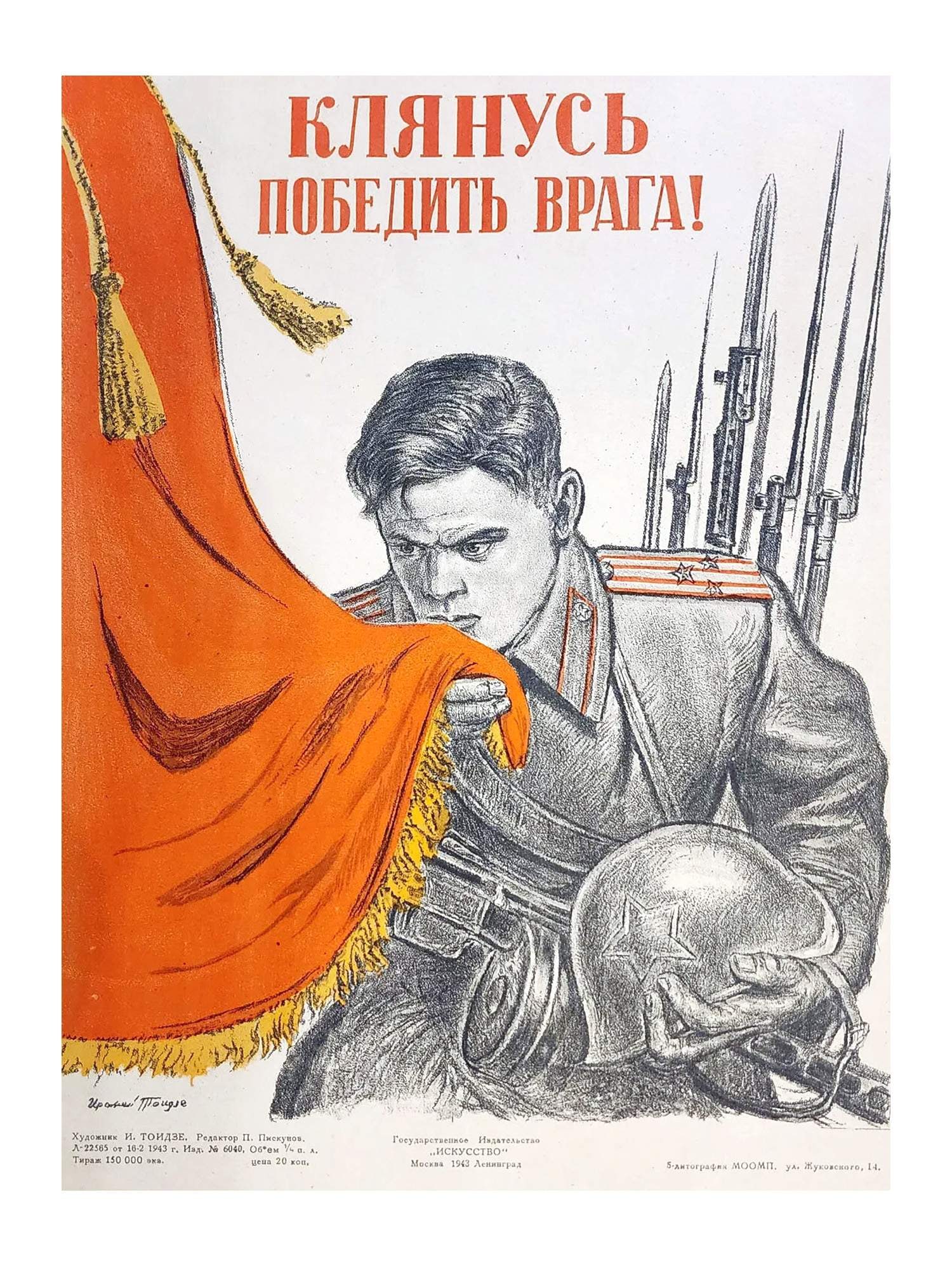 RUSSIAN SOVIET USSR PROPAGANDA POSTER 1943 (1 of 3)