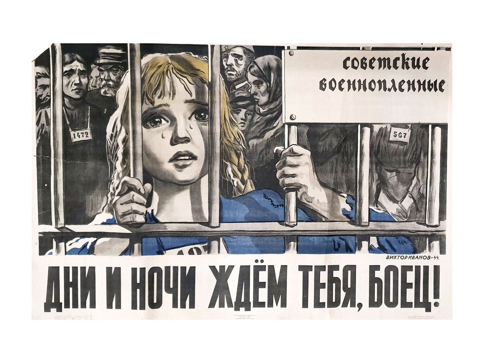 RUSSIAN SOVIET USSR PROPAGANDA POSTER 1945 (1 of 2)