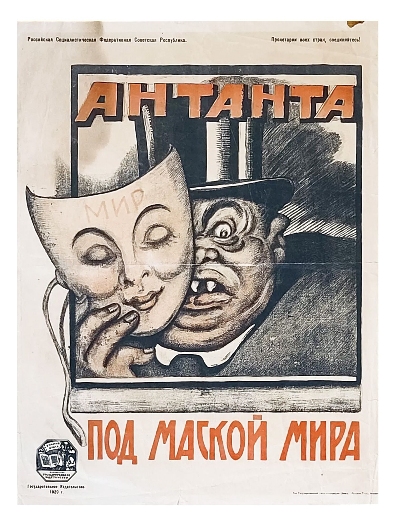 RUSSIAN SOVIET PROPAGANDA POSTER 1920 (1 of 3)