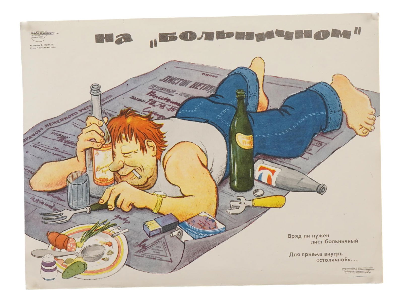 VINTAGE RUSSIAN SOVIET ANTI ALCOHOL POSTER KYUNNAP: A vintage Russian Soviet-era anti-alcohol propaganda poster titled Seek Leave, designed by V. Kyunnap with accompanying text by poet G. Tumarinson. Produced in the 1980s by the Artists of the RSFSR as