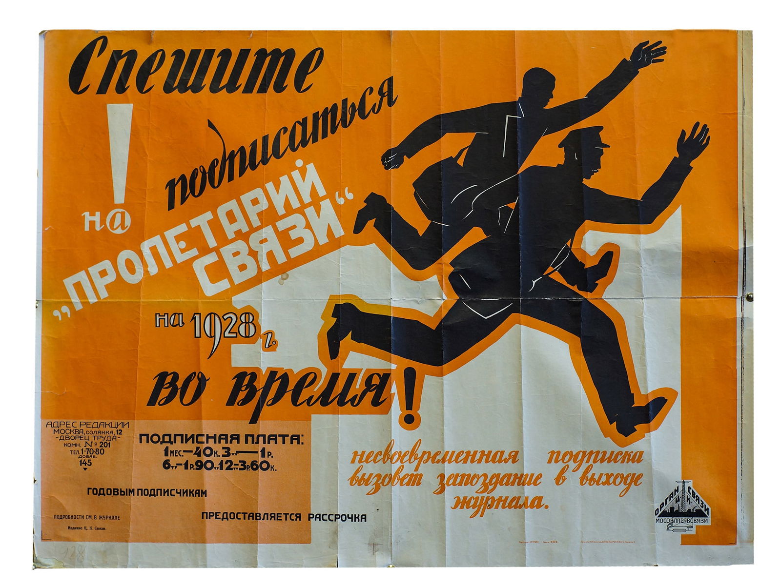 VINTAGE 1928 SOVIET UNION ADVERTISING POSTER (1 of 6)
