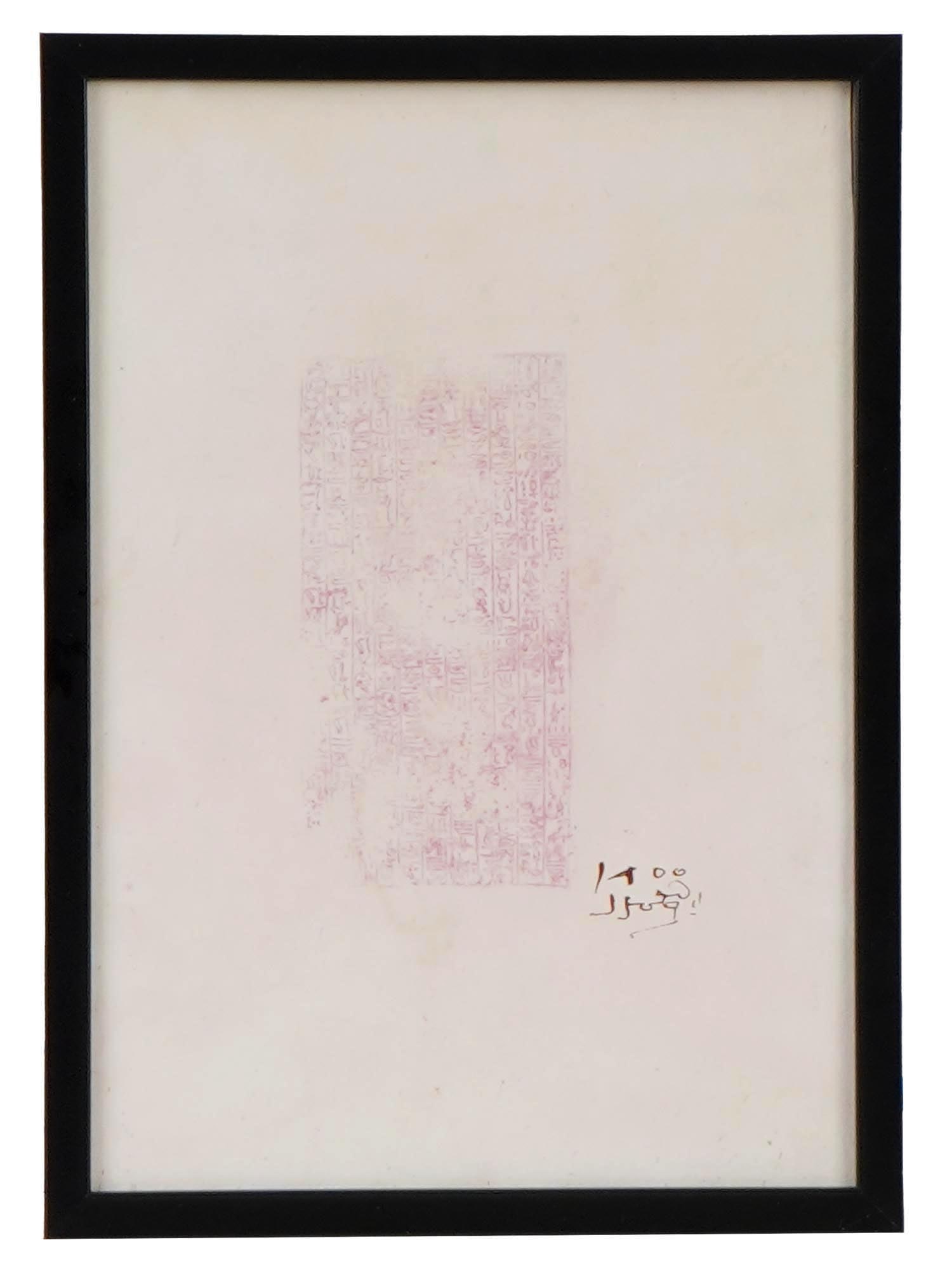 MIXED MEDIA PAINTING BY SHAKIR HASSAN AL SAID: A mixed media painting on paper by Shakir Hassan Al Said, framed in a dark frame. The artwork features a rectangular block in the center comprised of symbols or characters, likely script, in a faded p