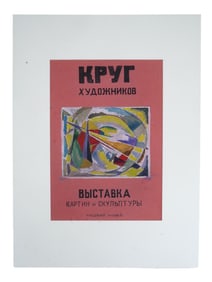 RUSSIAN SOVIET PAINTING MAQUETTE EXHIBITION POSTER 1920S