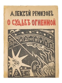 VINTAGE RUSSIAN SOVIET POETRY BOOK BY ALEXEI REMIZOV