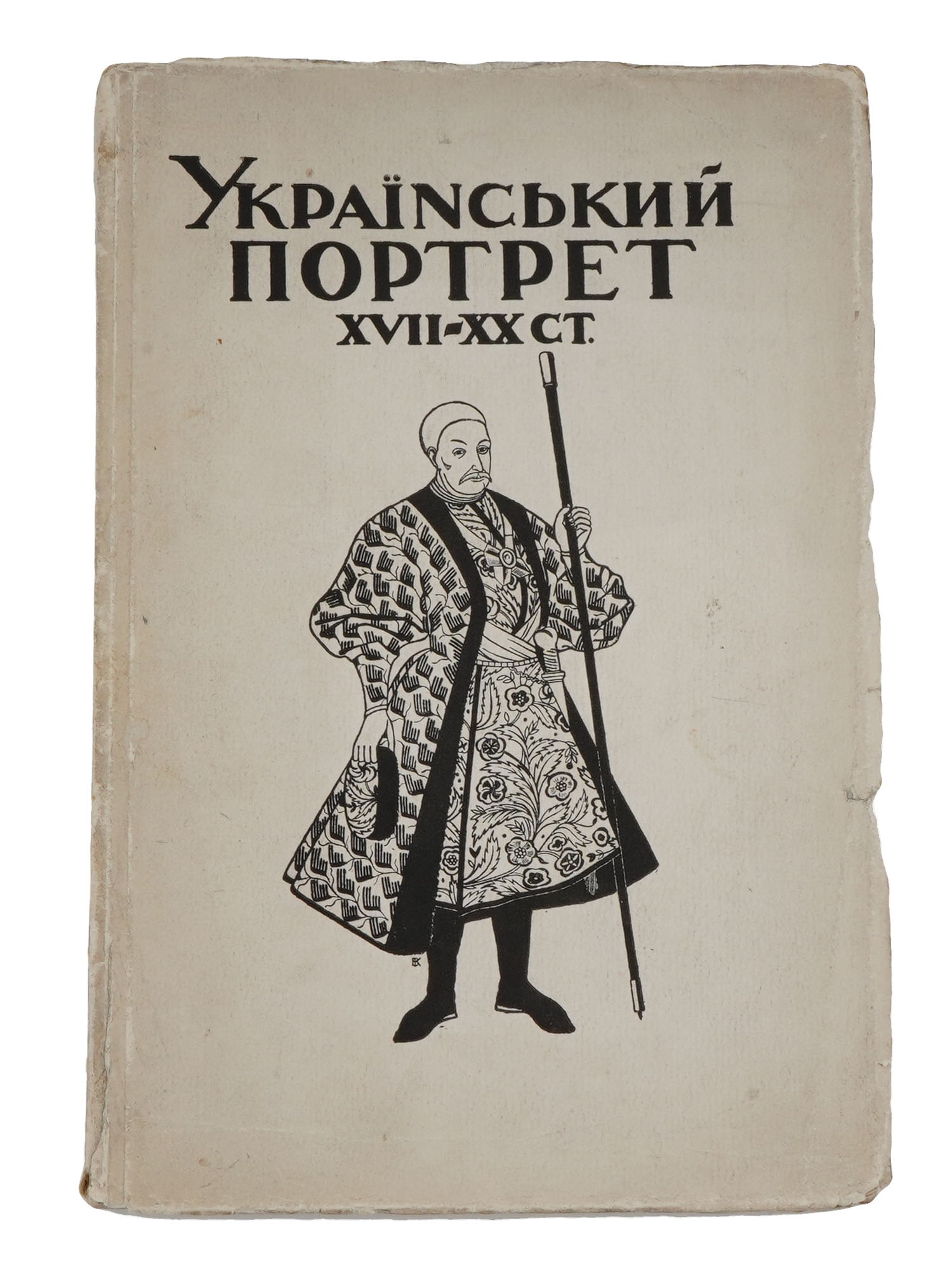 VINTAGE UKRAINIAN SOVIET ART BOOK UKRAINIAN PORTRAITURE (1 of 8)