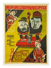 1931 UKRAINIAN POSTER FOR AMERICAN COMEDY CHRYSANTHEMUM