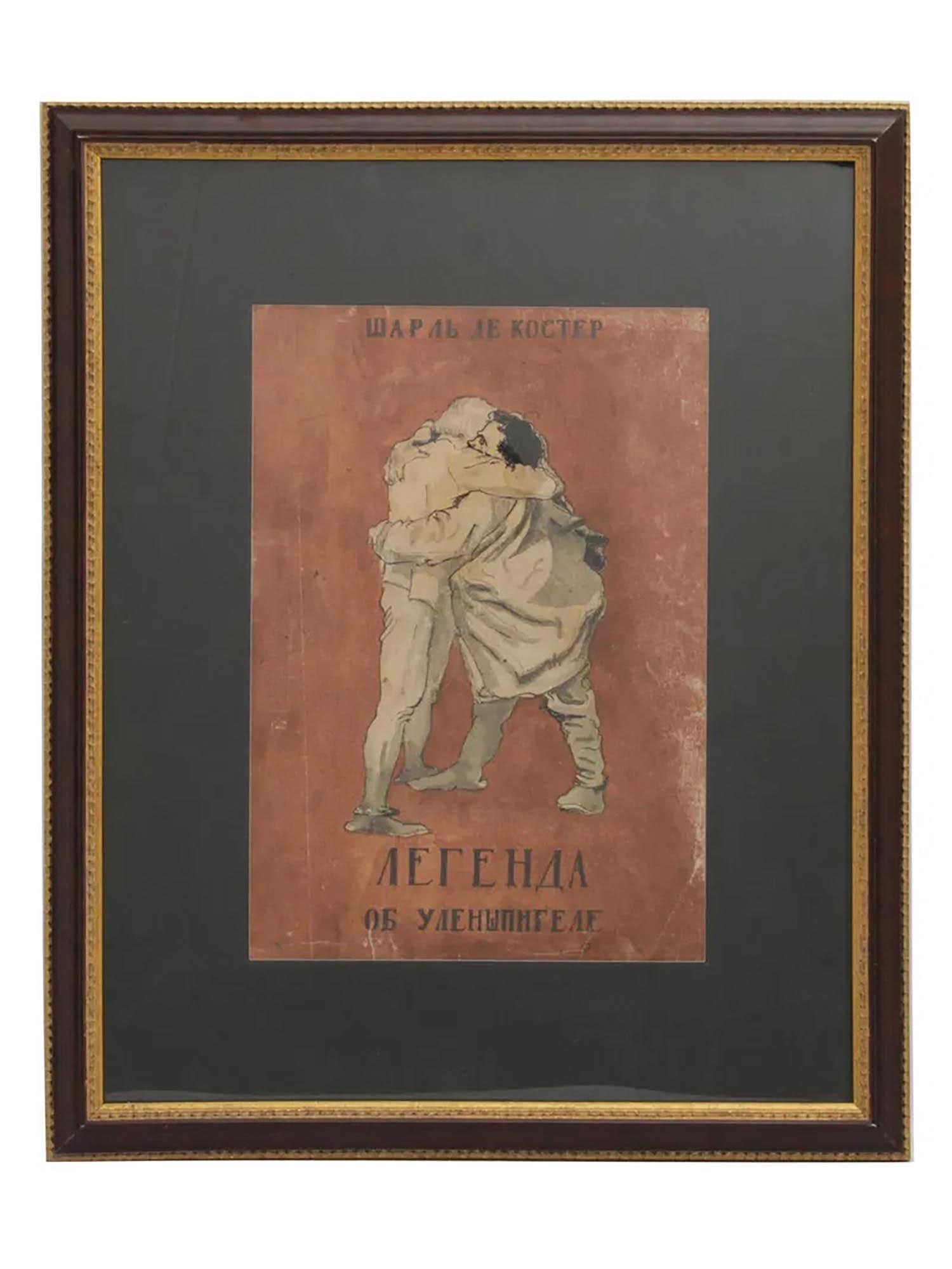 EVGENY KIBRIK RUSSIAN PAINTING TILL EULENSPIEGEL COVER: Evgeny Adolfovich Kibrik, Russian, 1906 to 1978, a gouache and India ink painting on paper created as a cover illustration for an unpublished 1928 edition of The Legend of Till Eulenspiegel by Charles