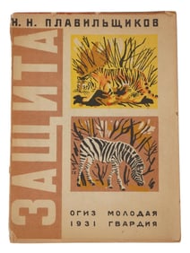 VINTAGE RUSSIAN SOVIET CHILDRENS BOOK N. PLAVILSHCHIKOV