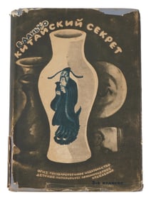 VINTAGE RUSSIAN SOVIET CHILDRENS BOOK BY ELENA DANKO