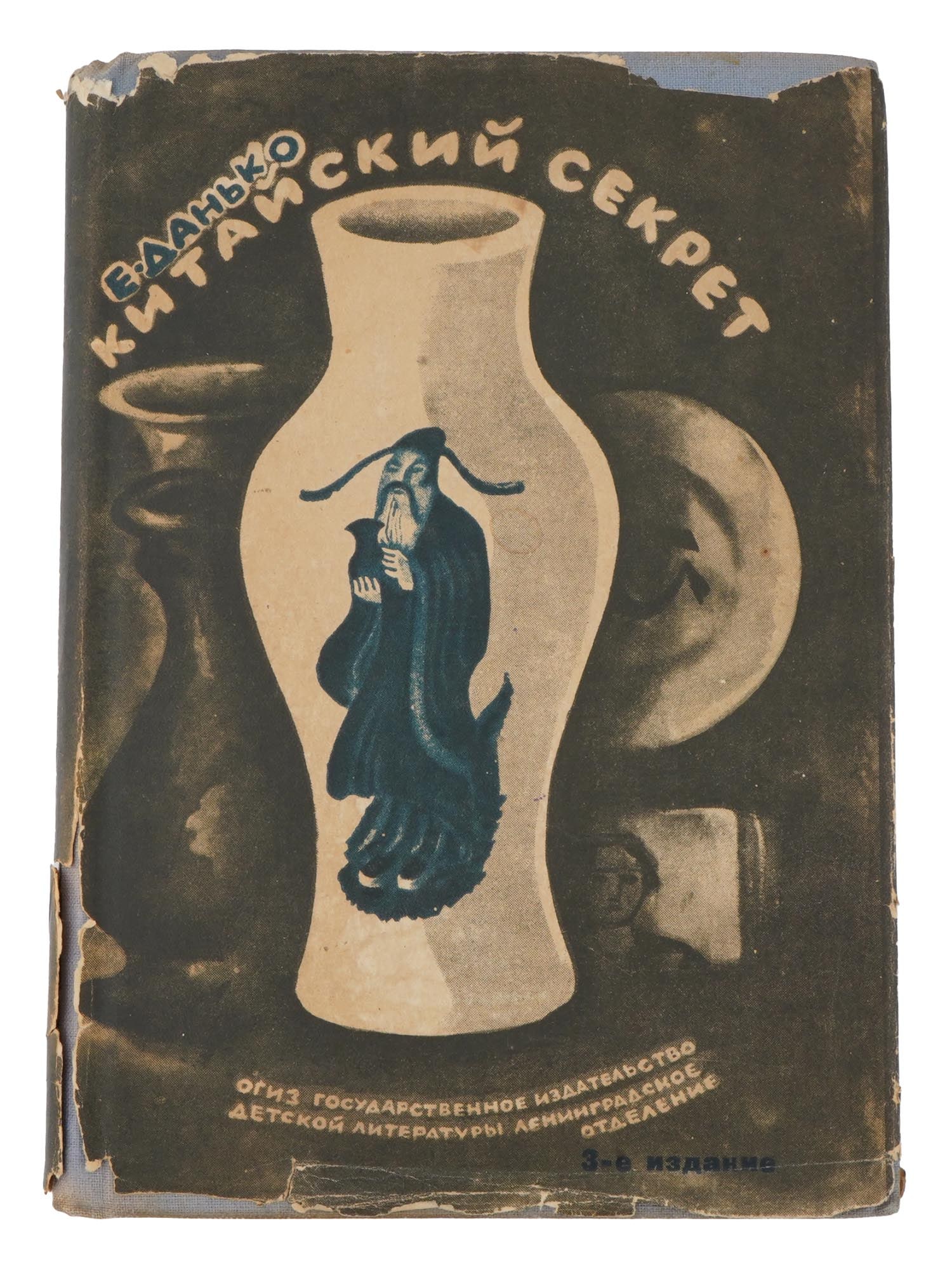 VINTAGE RUSSIAN SOVIET CHILDRENS BOOK BY ELENA DANKO (1 of 7)