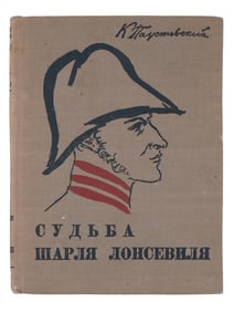 VINTAGE RUSSIAN SOVIET CHILDRENS BOOK BY K. PAUSTOVSKY