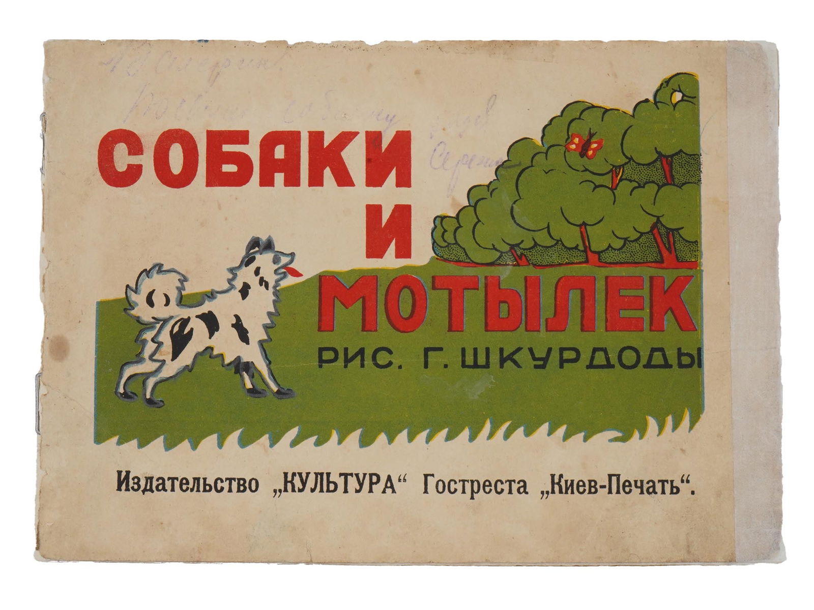 VINTAGE RUSSIAN SOVIET CHILDRENS BOOK DOGS BUTTERFLIES (1 of 4)
