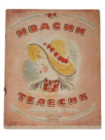 VINTAGE RUSSIAN SOVIET CHILDRENS BOOK IVASIK TELESIK