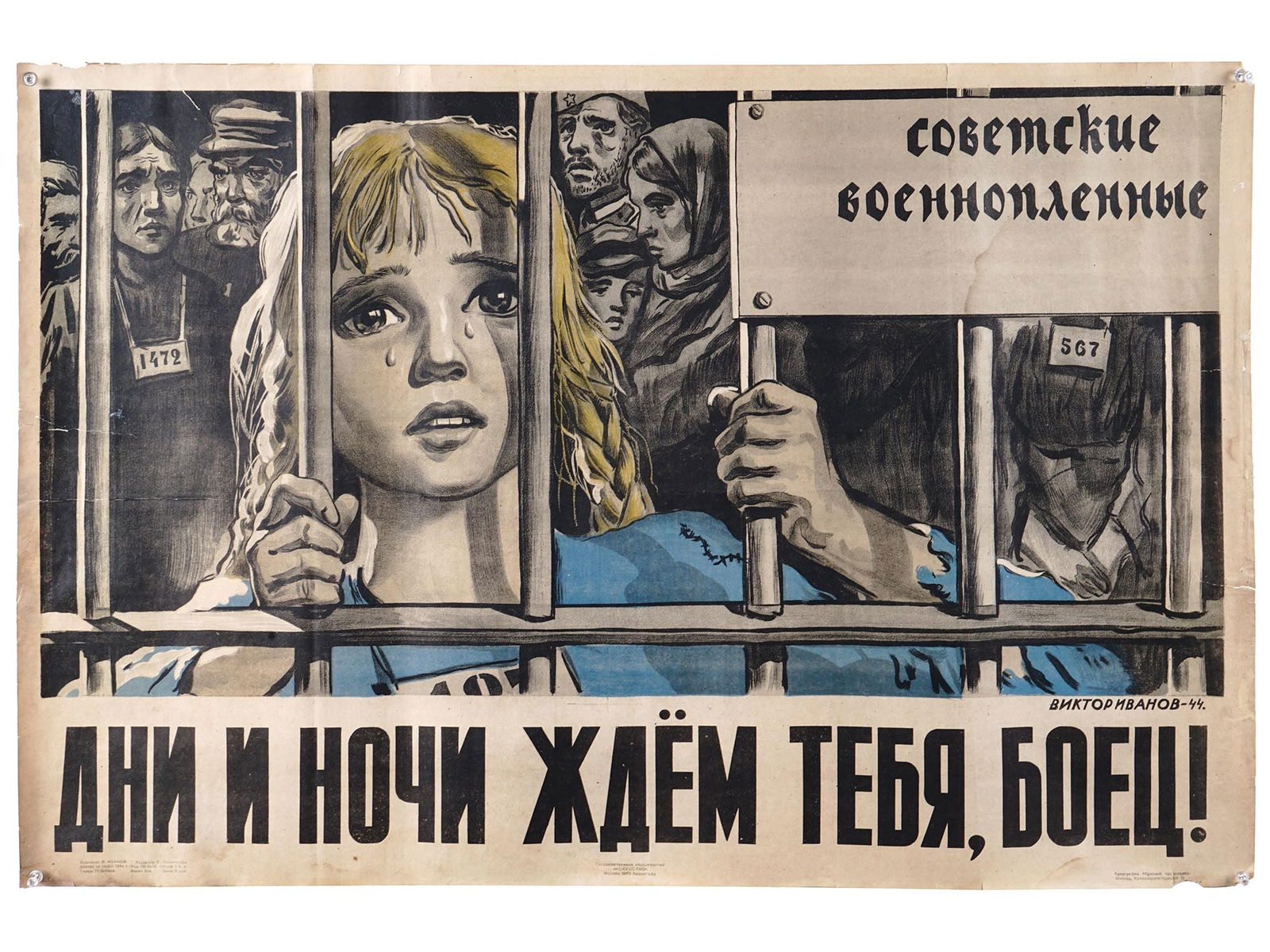 WWII RUSSIAN SOVIET PROPAGANDA POSTER BY V IVANOV (1 of 9)