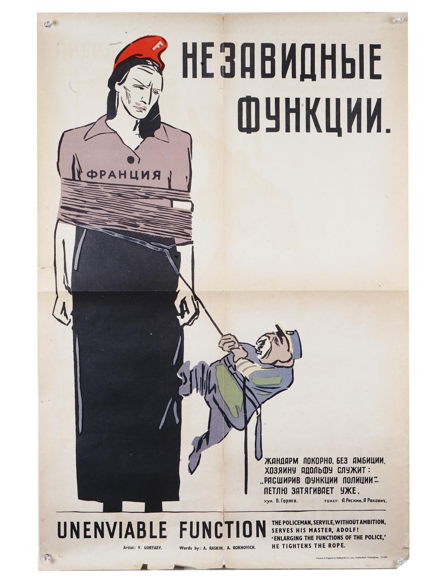 WWII SOVIET PROPAGANDA POSTER UNENVIABLE FUNCTION (1 of 6)