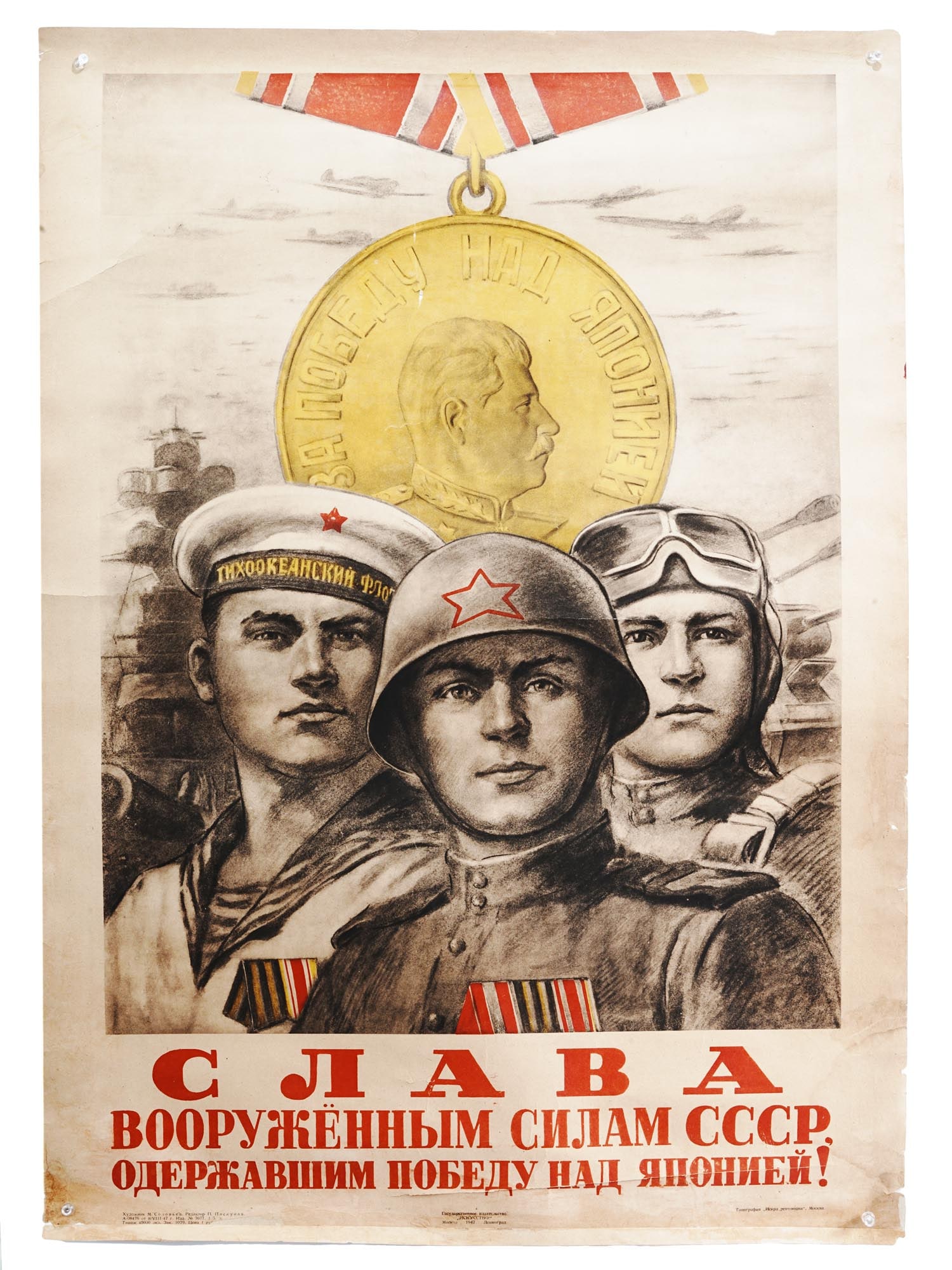 RUSSIAN WWII ERA SOVIET PROPAGANDA MILITARY POSTER (1 of 4)