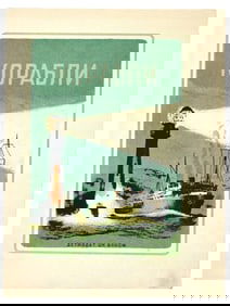 VINTAGE RUSSIAN SOVIET CHILDRENS BOOK BY L USPENSKY