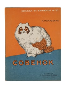 VTG SOVIET RUSSIAN CHILDRENS BOOK BY NATALIA MANASEINA