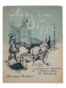 VINTAGE SOVIET RUSSIAN CHILDRENS BOOK BY GABRIEL SCOTT