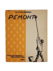 ANTIQUE RUSSIAN SOVIET CHILDRENS BOOK BY I ZAGRYATSKOVA