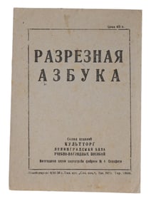 VINTAGE SOVIET RUSSIAN CHILDRENS BOOK CUTTING ALPHABET