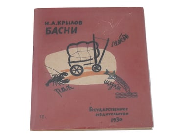 ANTIQUE RUSSIAN SOVIET CHILDRENS BOOK BY I KRYLOV