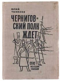 RUSSIAN SOVIET BOOK ILLUSTRATED BY N. KUPREYANOV