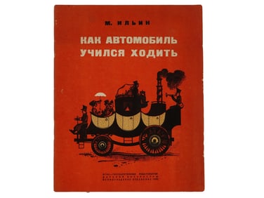 SOVIET CHILDRENS BOOK ILLUSTRATED BY V. TAMBI