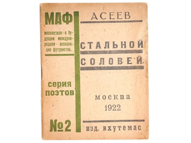 RARE ANTIQUE RUSSIAN POEM BOOK BY NIKOLAI ASEEV