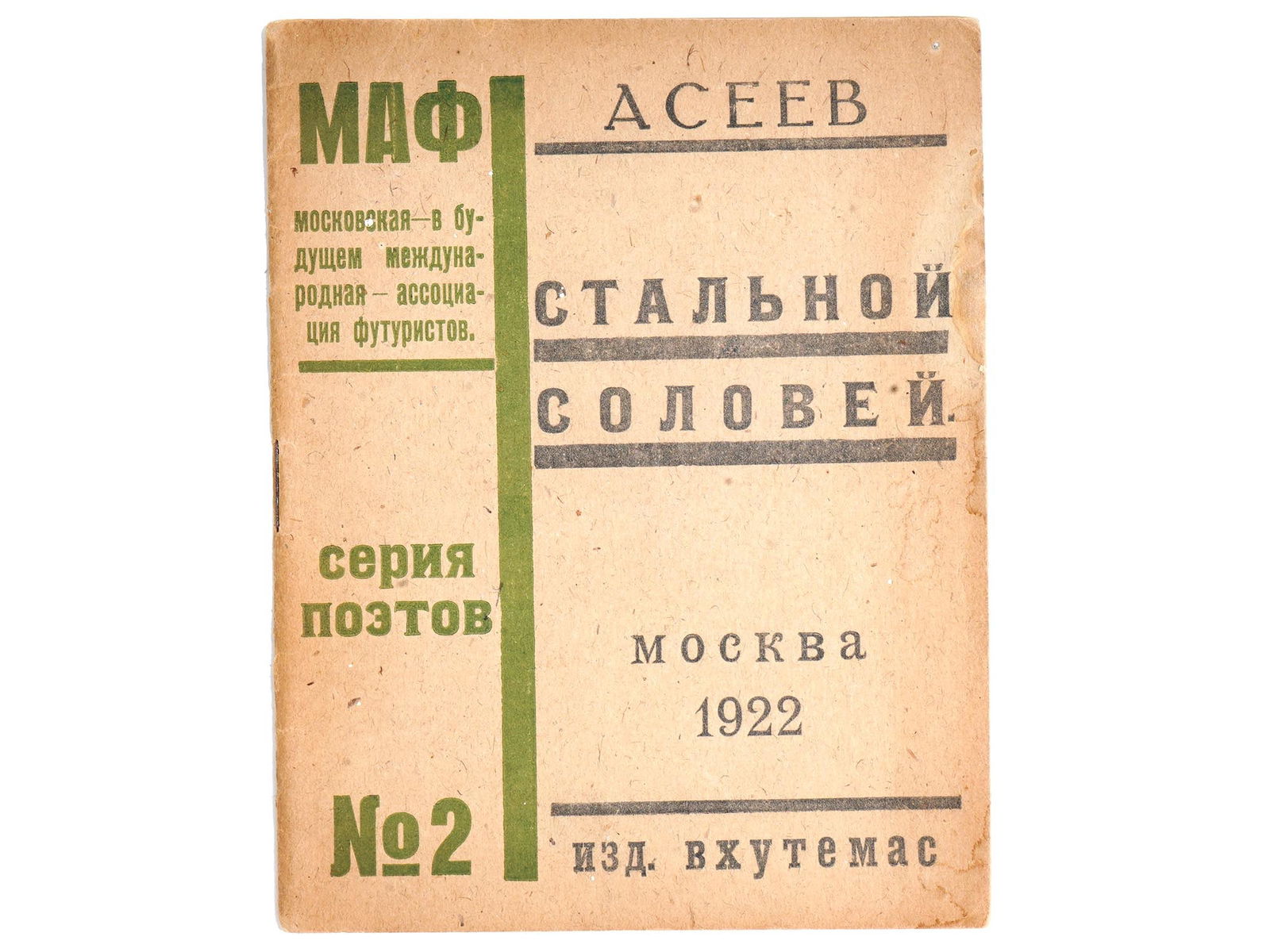 RARE ANTIQUE RUSSIAN POEM BOOK BY NIKOLAI ASEEV (1 of 5)