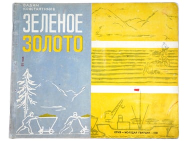 RUSSIAN SOVIET ERA ILLUSTRATED MIDDLE CHILDRENS BOOK