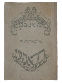 ANTIQUE JEWISH HEBREW DRAMAS BOOK BY SHLOYME AN SKY