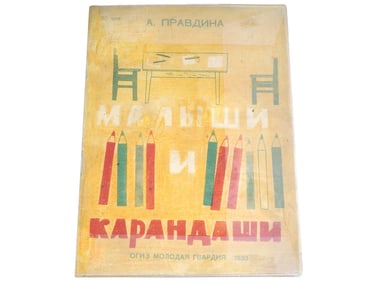 RARE RUSSIAN SOVIET ERA CHILDRENS ILLUSTRATED BOOK