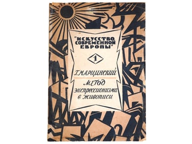 RUSSIAN SOVIET EXPRESSIONISM ART BOOK BY MARCINSKY