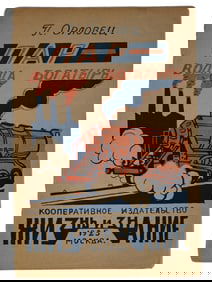 RUSSIAN SOVIET SCIENCE ILLUSTRATED CHILDRENS BOOK