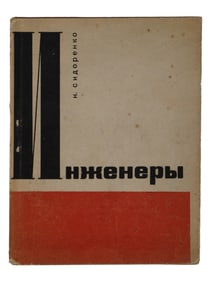 RARE SOVIET ERA POEM BOOK BY NIKOLAY SIDORENKO