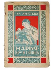 RUSSIAN SOVIET ERA ILLUSTRATED SCHOOL CHILDS BOOK