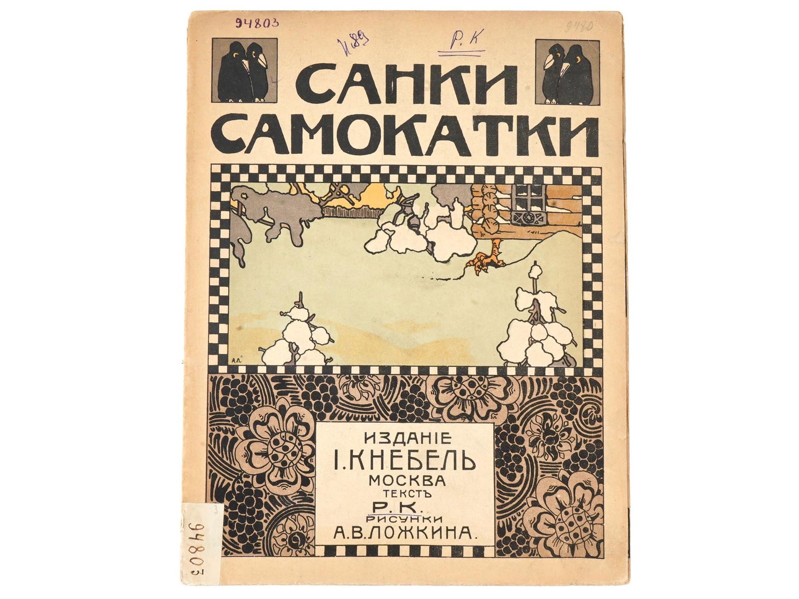 ANTIQUE RUSSIAN POEM ILLUSTRATED CHILDRENS BOOK (1 of 4)