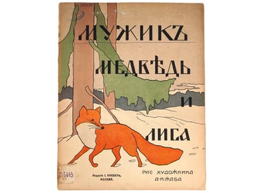 ANTIQUE RUSSIAN FAIRY TALE CHILDRENS ILLUSTRATED BOOK