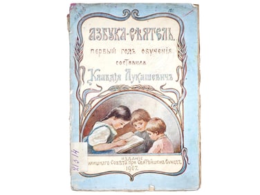 ANTIQUE RUSSIAN ALPHABET ILLUSTRATED CHILDRENS BOOK