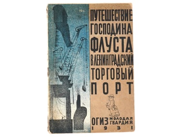 RUSSIAN EARLY SOVIET ILLUSTRATED BOOK BY LICHTENSTEIN